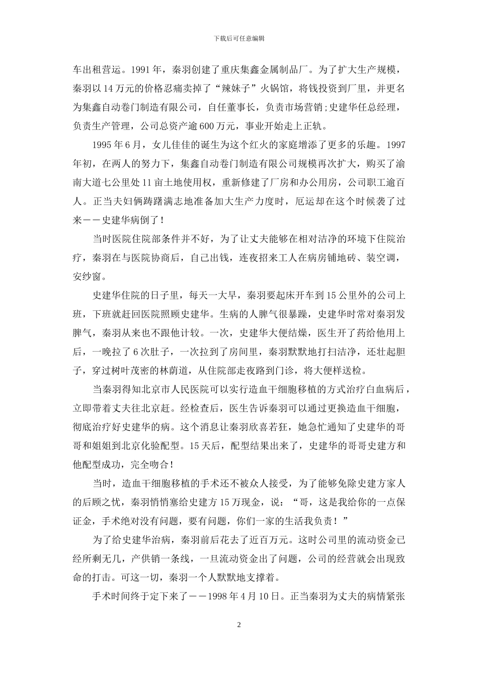 千万富翁“逼婚”：是因为爱还是因为钱_第2页