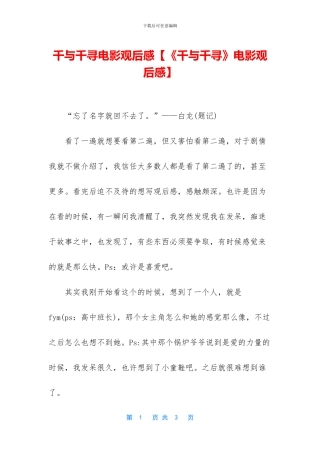 千与千寻电影观后感