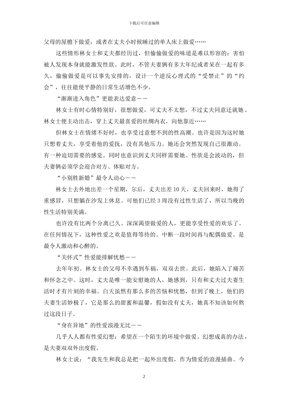 千变万化的性爱方式妙不可言_第2页