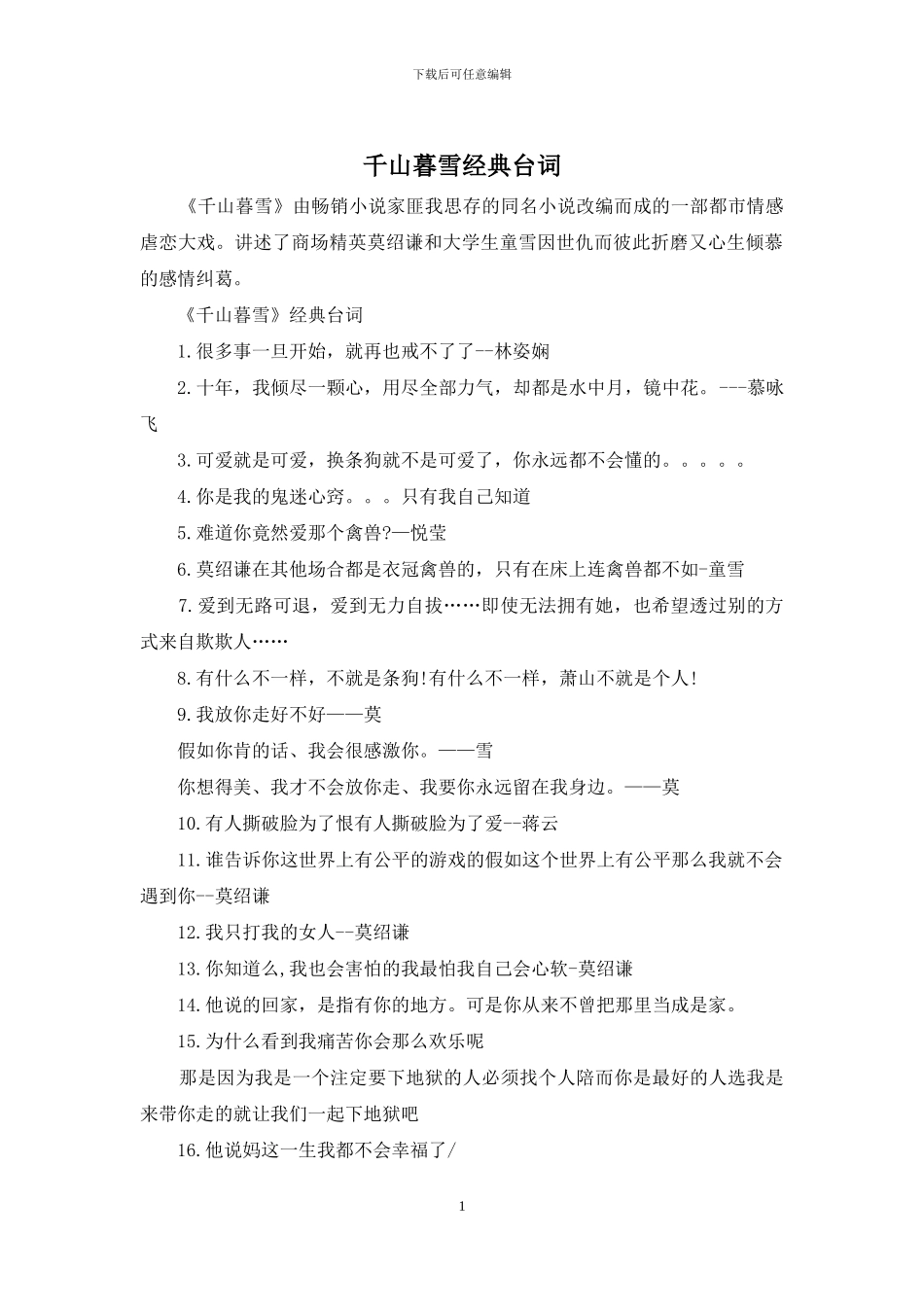 千山暮雪经典台词_第1页