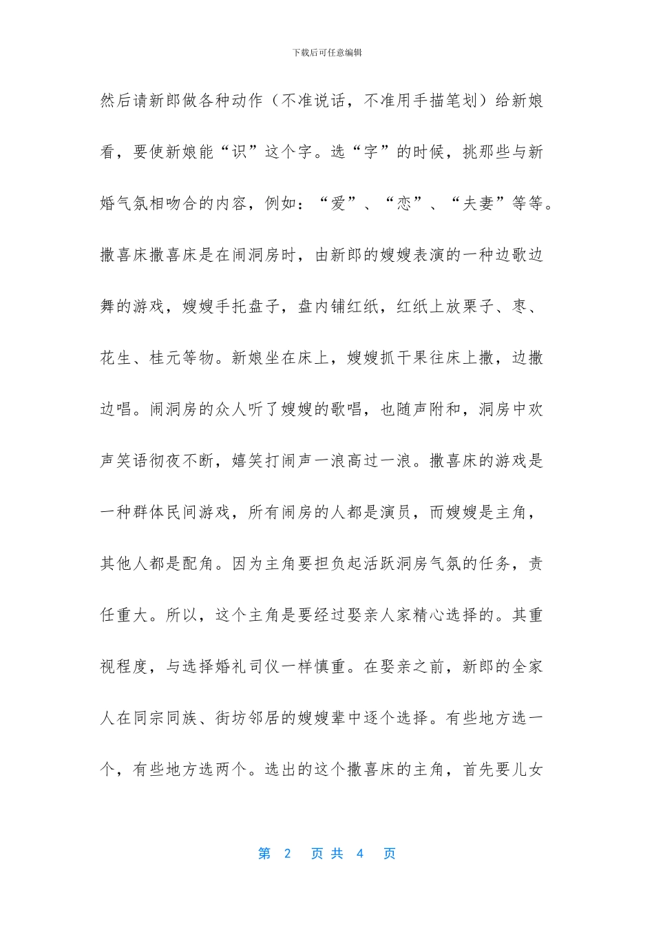 千奇百怪打一动物_第2页