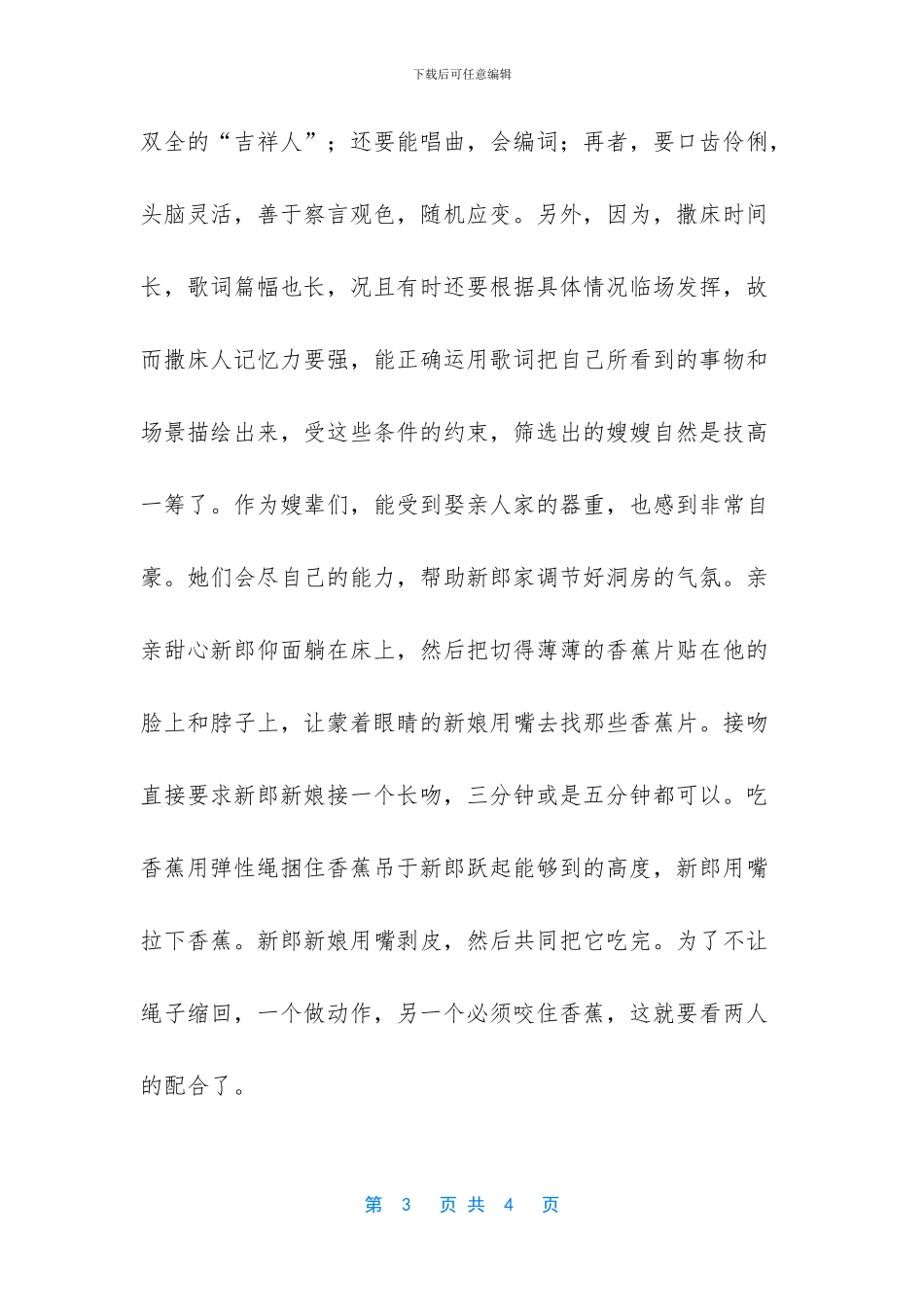 千奇百怪打一动物_第3页