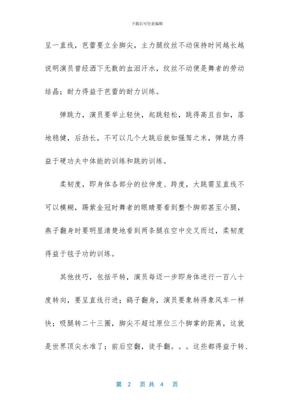 千手观音舞蹈动作教程_第2页