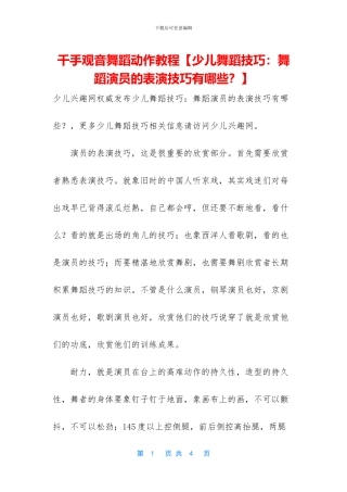 千手观音舞蹈动作教程