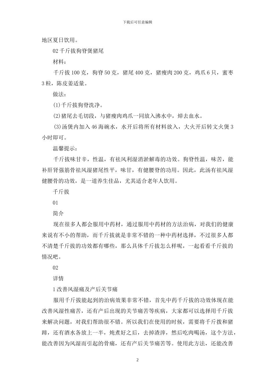 千斤拔与五指毛桃汤_第2页