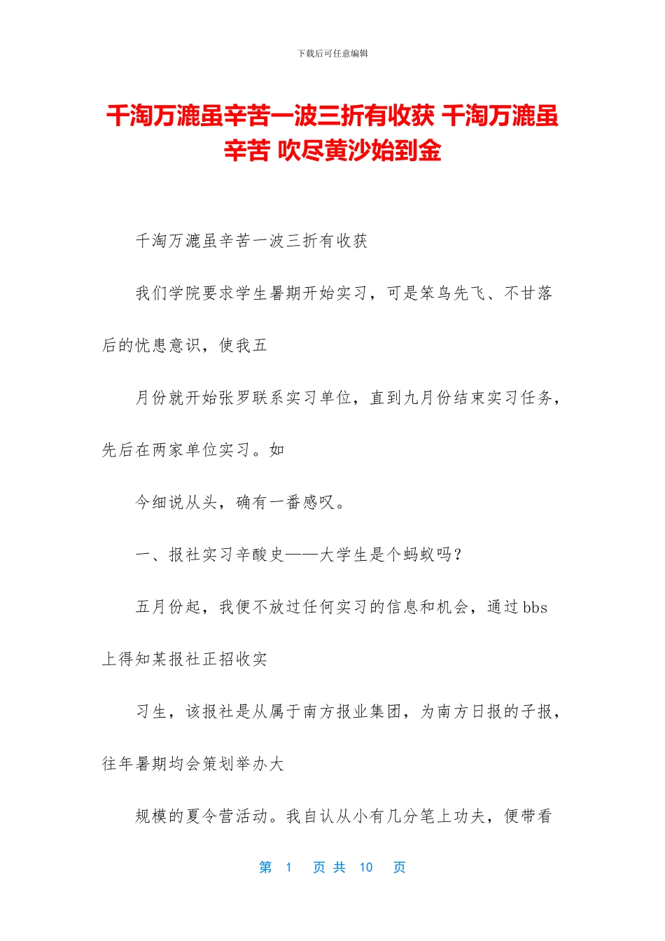 千淘万漉虽辛苦一波三折有收获_第1页