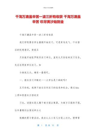 千淘万漉虽辛苦一波三折有收获