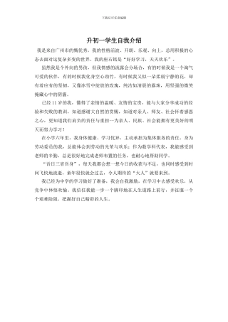 升初一学生自我介绍