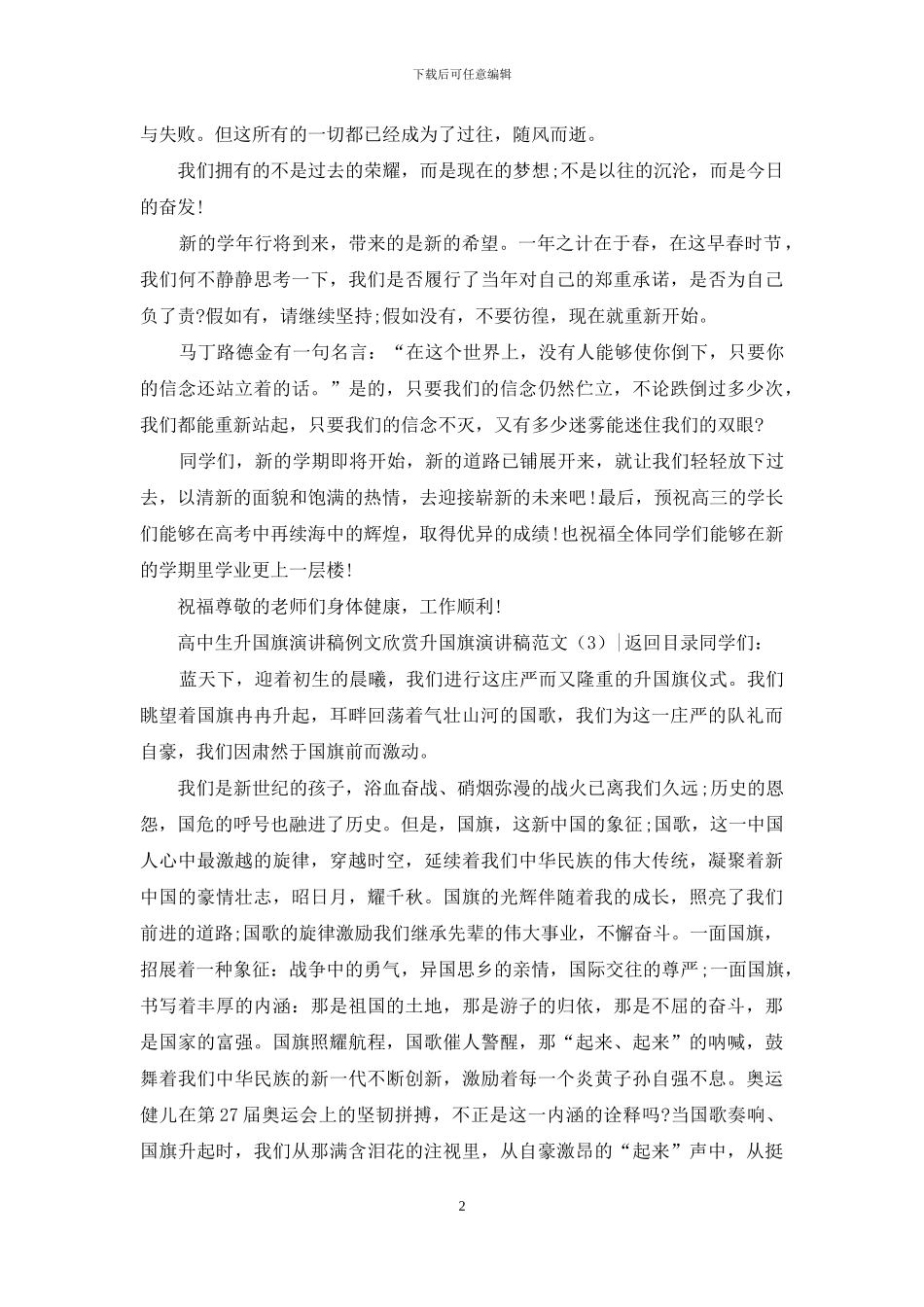 升国旗演讲稿范文3篇_第2页