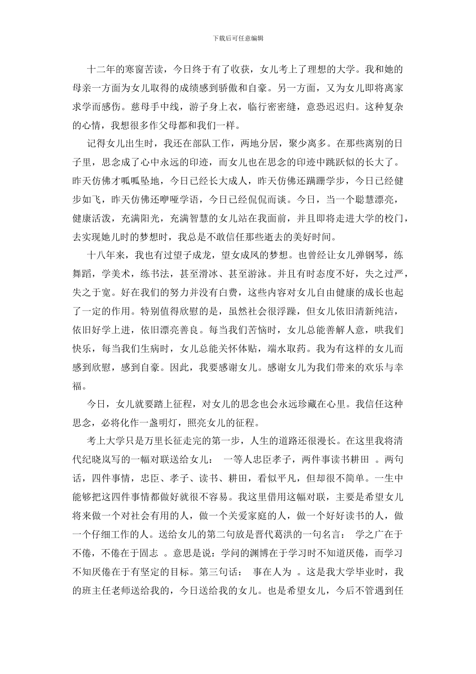 升学主持词范文4篇_第2页