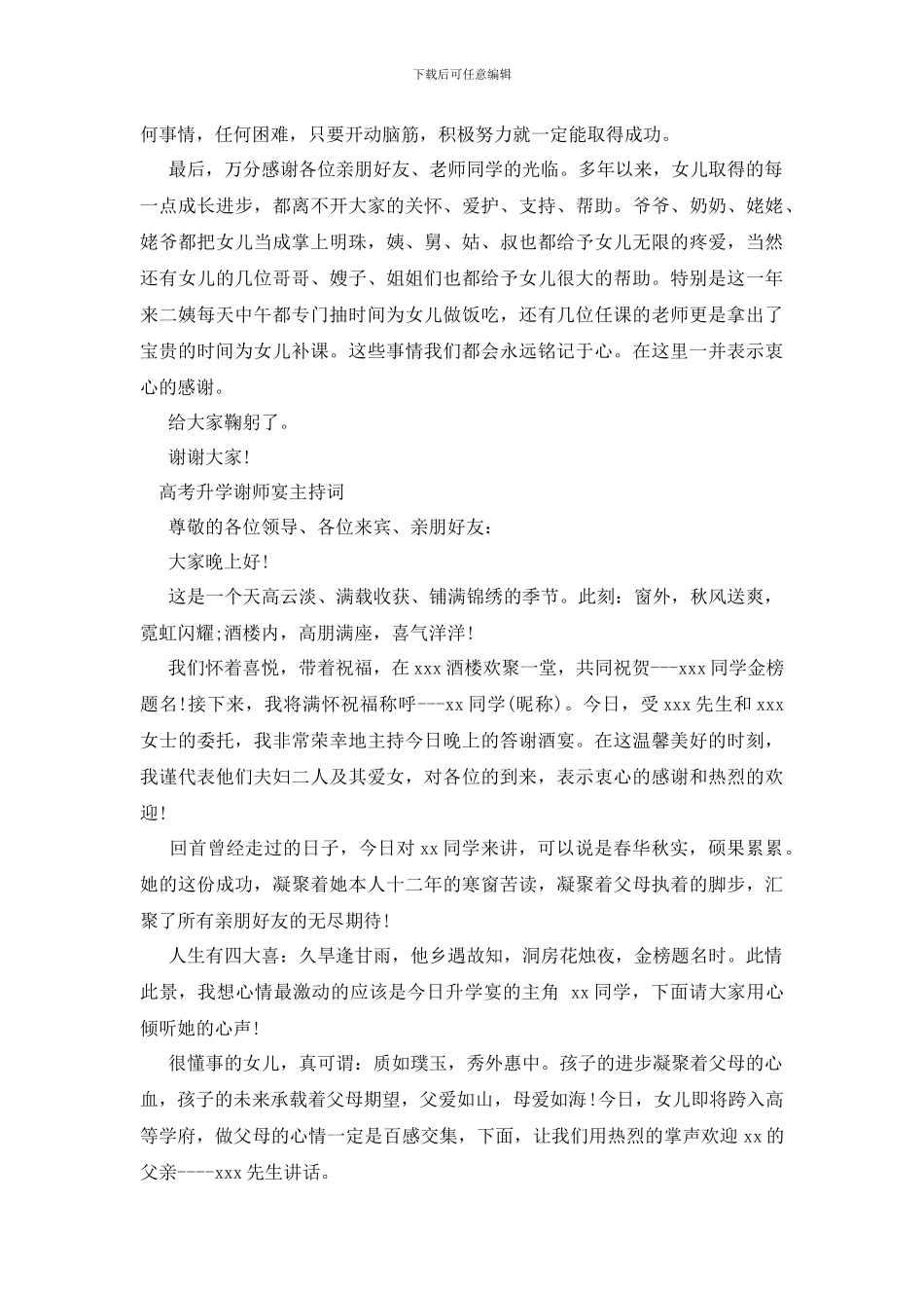 升学主持词范文4篇_第3页