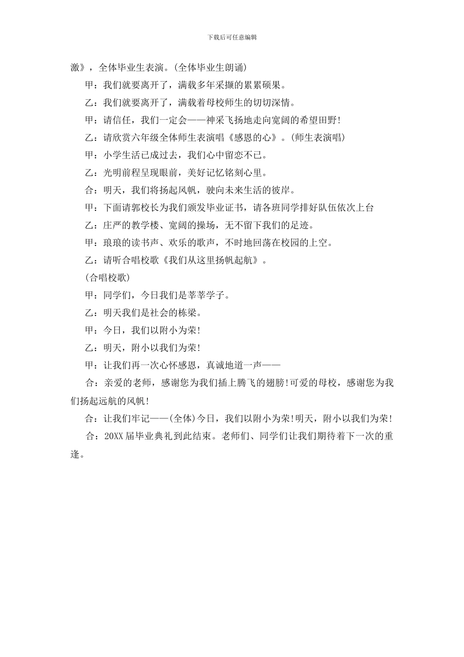 升学典礼主持词_第2页