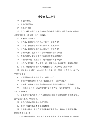 升学典礼主持词