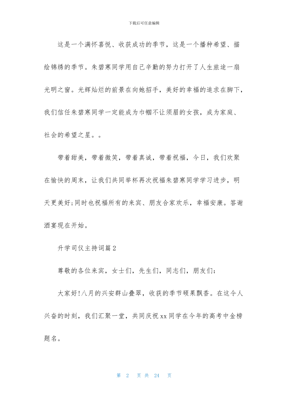 升学司仪主持词合集十篇_第2页