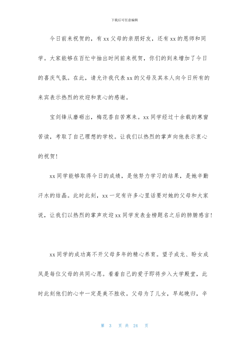 升学司仪主持词合集十篇_第3页
