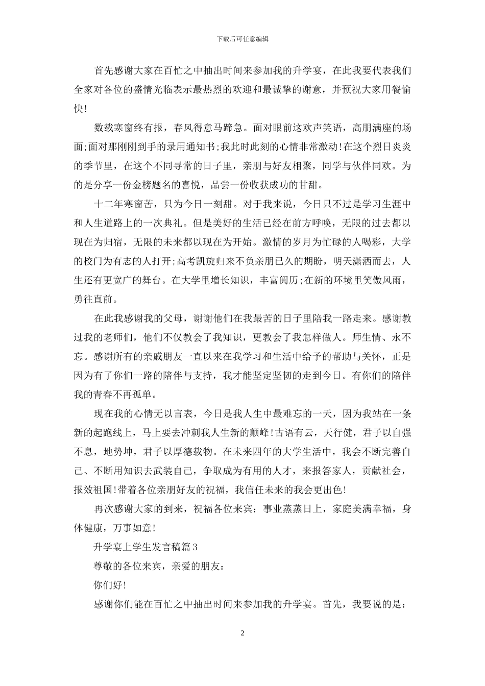 升学宴上学生发言稿_第2页