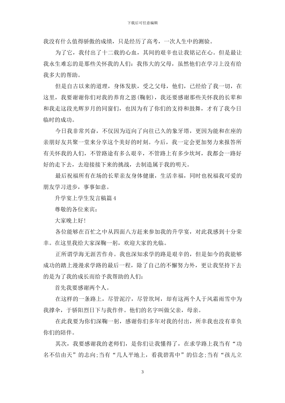 升学宴上学生发言稿_第3页