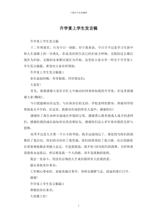 升学宴上学生发言稿