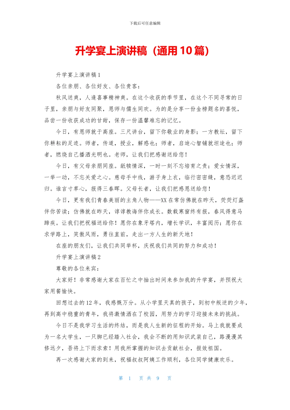 升学宴上演讲稿_第1页