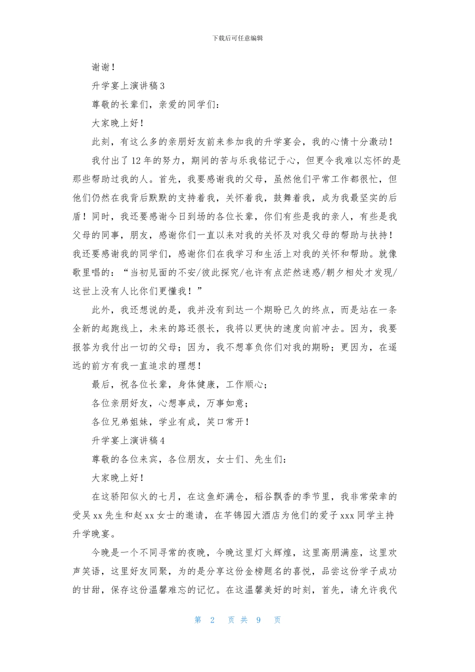 升学宴上演讲稿_第2页