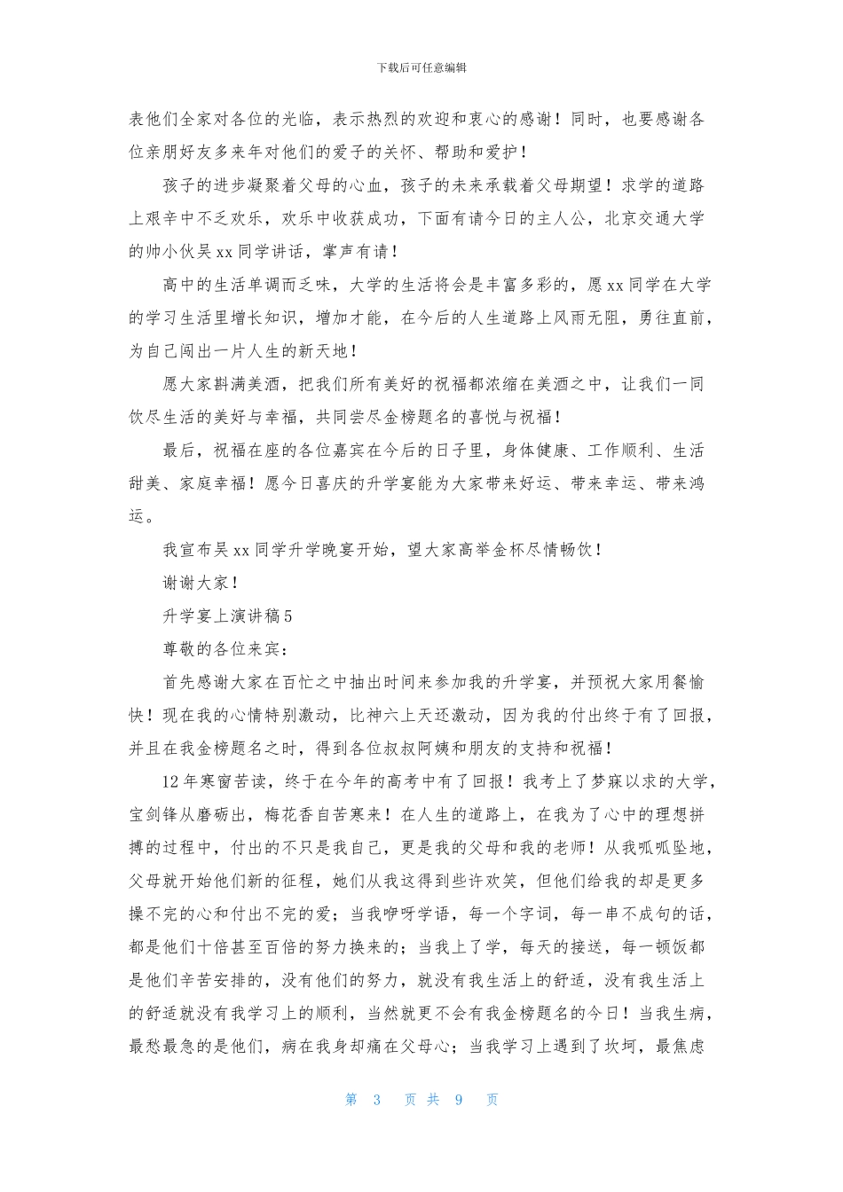 升学宴上演讲稿_第3页