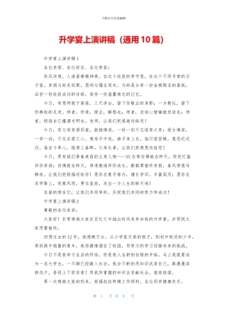 升学宴上演讲稿