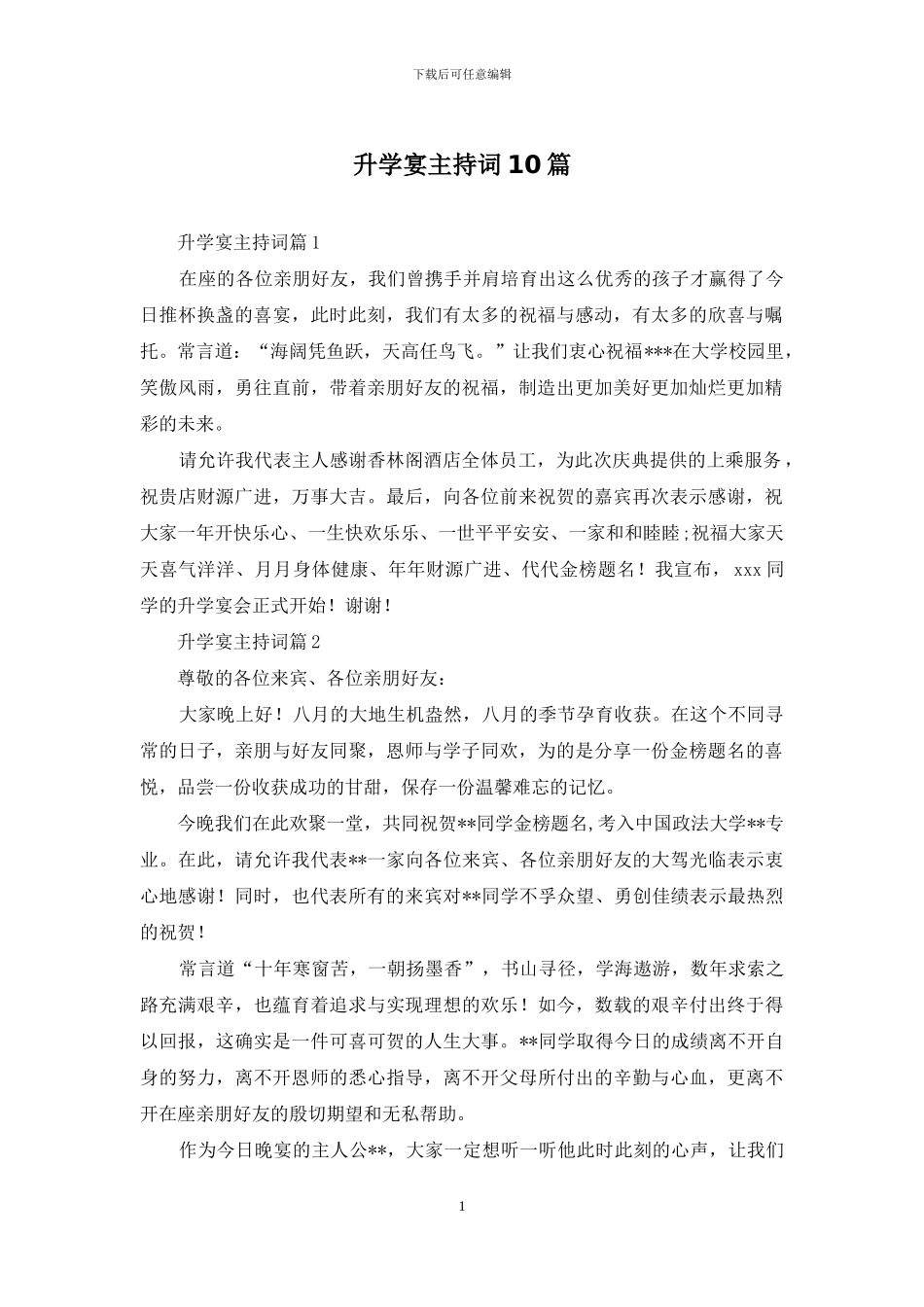 升学宴主持词10篇_第1页