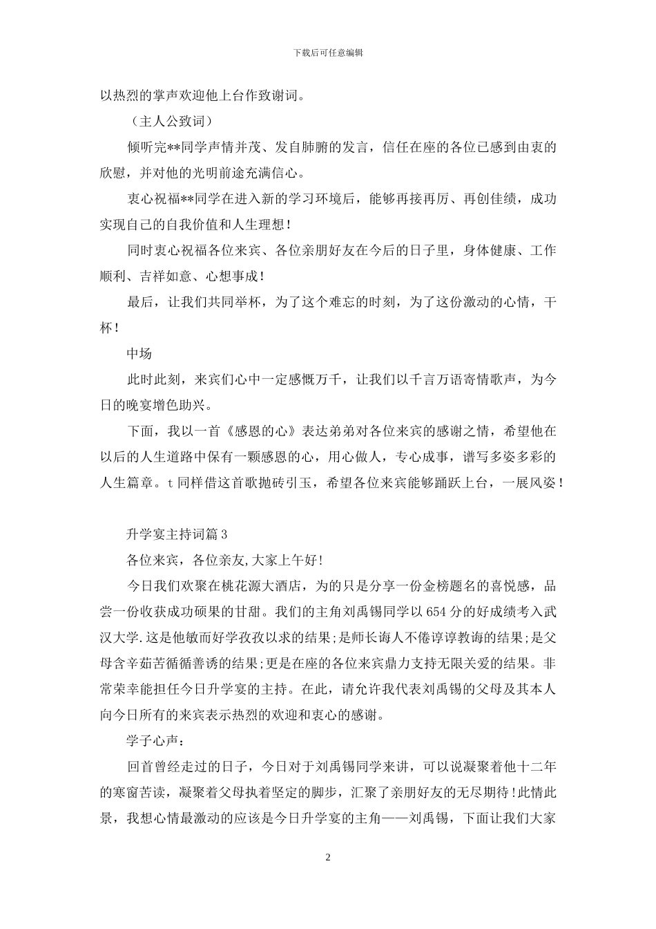 升学宴主持词10篇_第2页