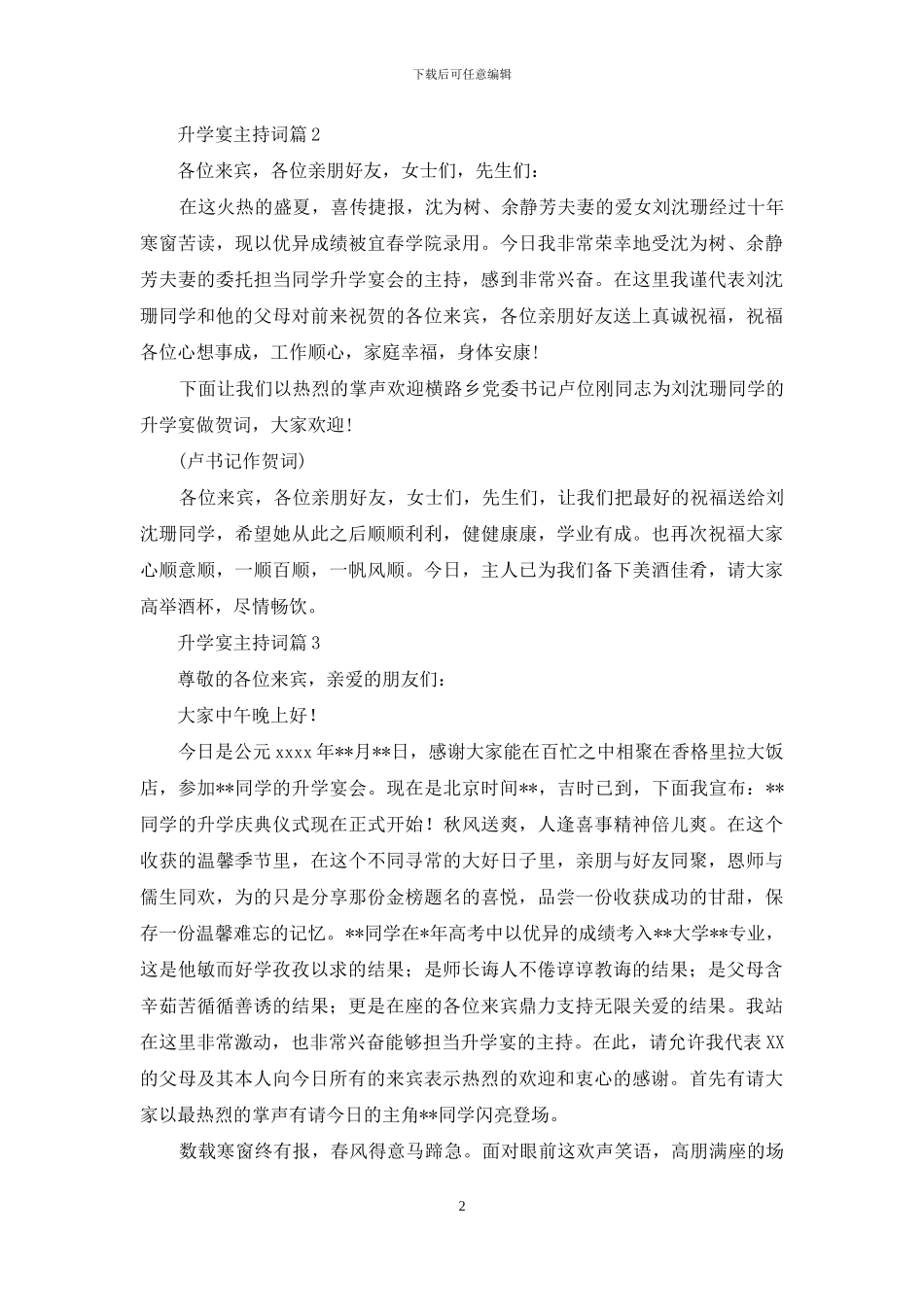 升学宴主持词合集十篇_第2页