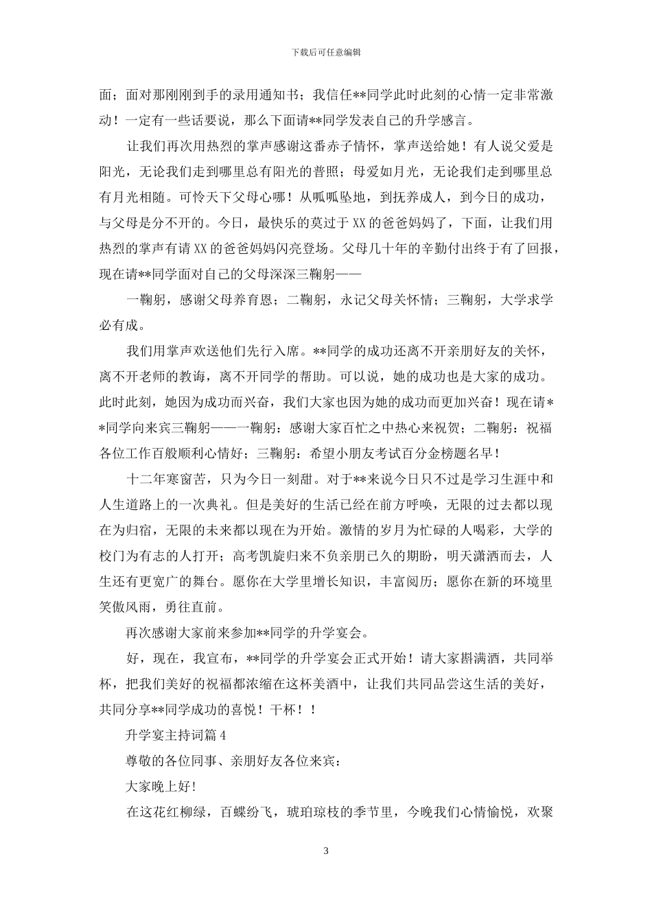 升学宴主持词合集十篇_第3页