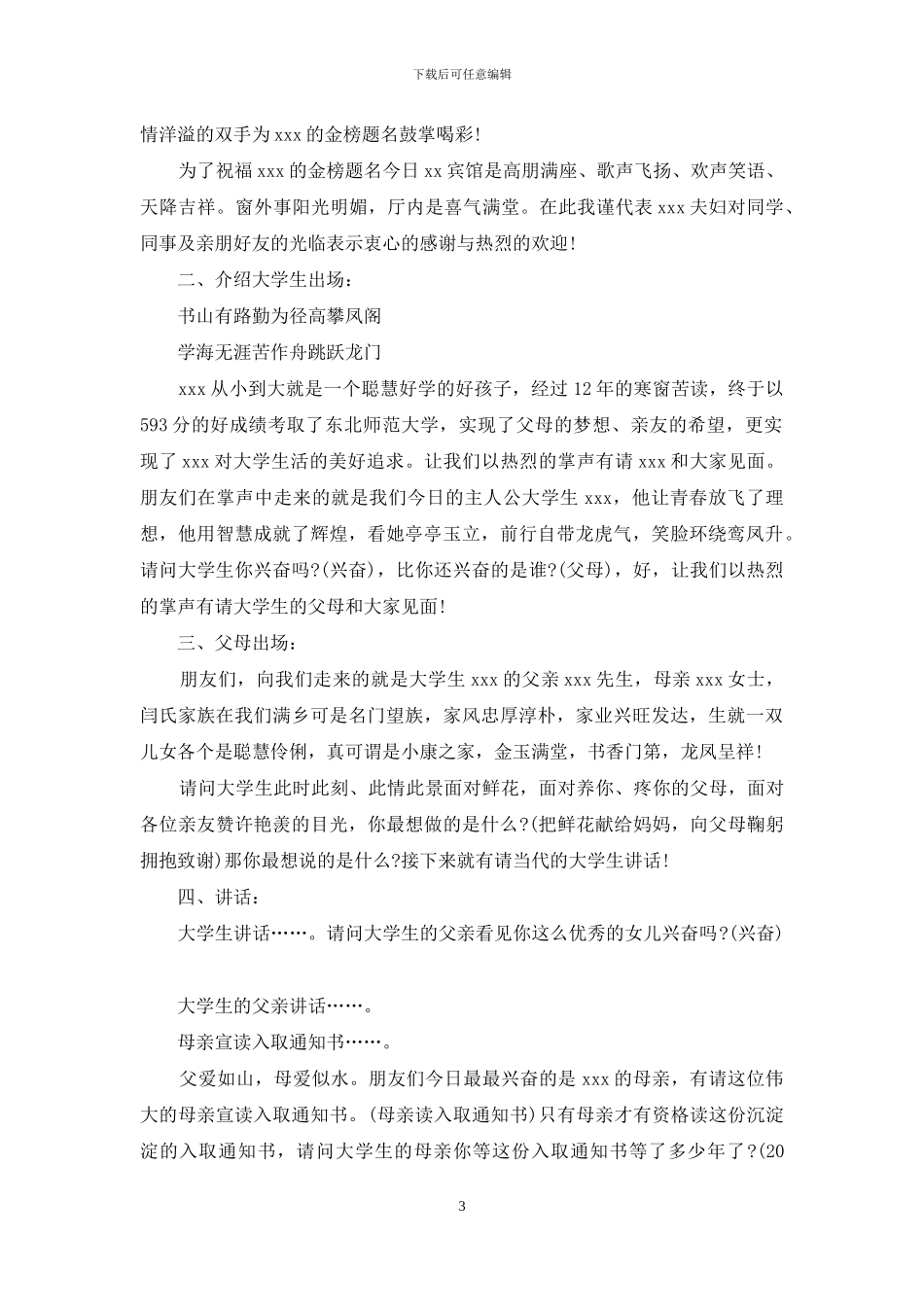 升学宴主持词汇编15篇_第3页