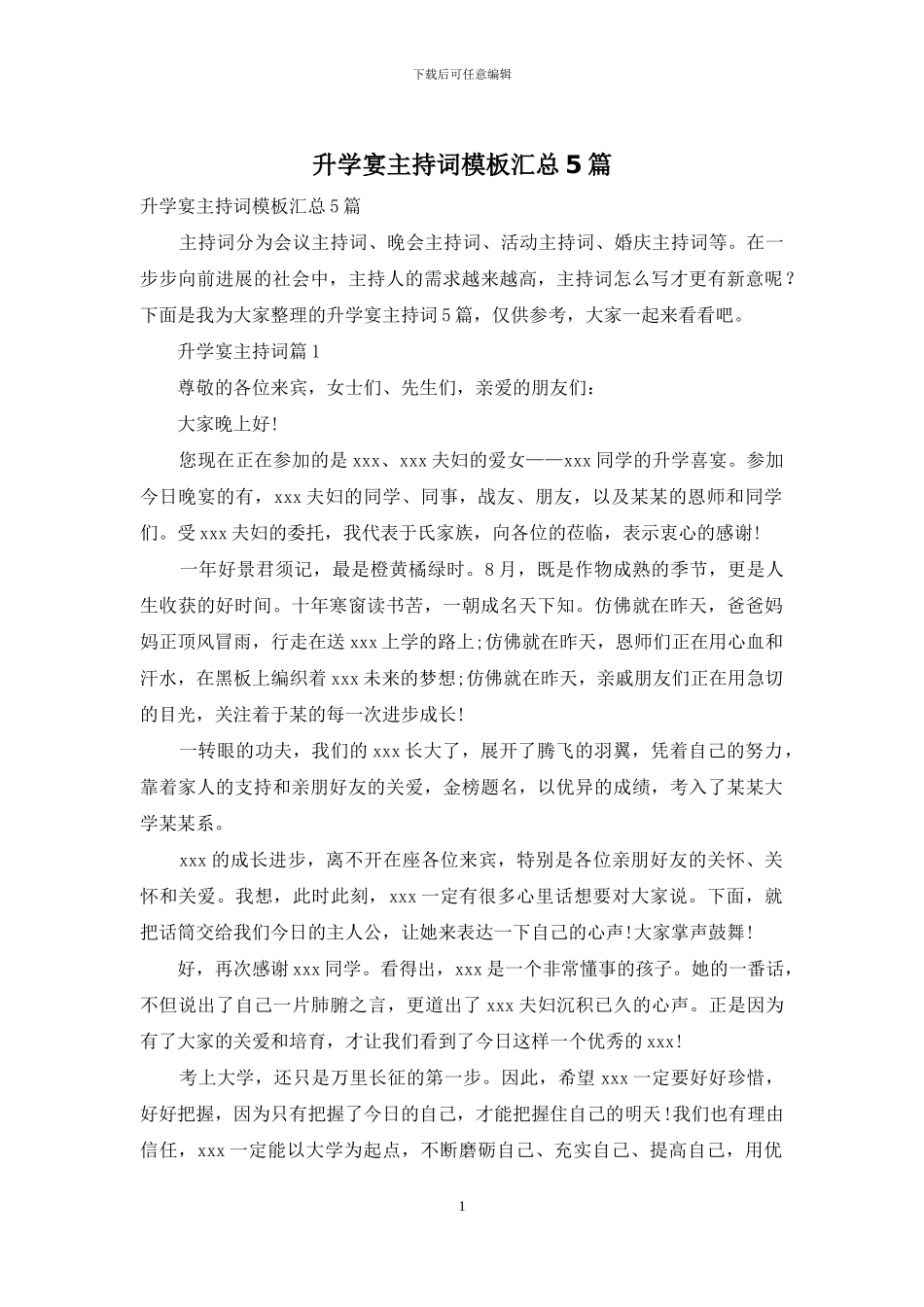 升学宴主持词模板汇总5篇_第1页