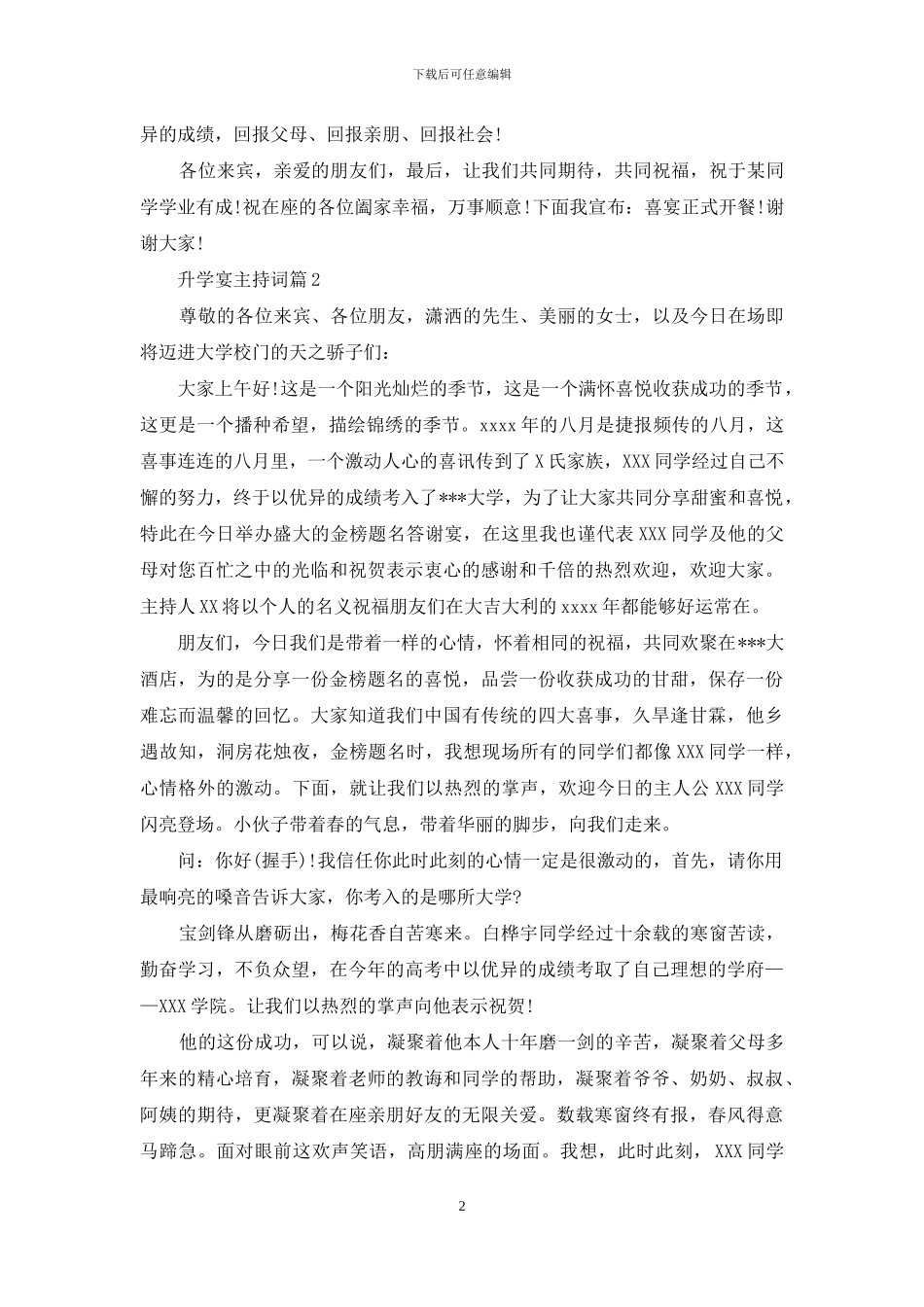 升学宴主持词模板汇总5篇_第2页