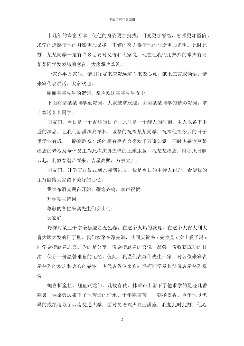 升学宴主持词精选_第2页