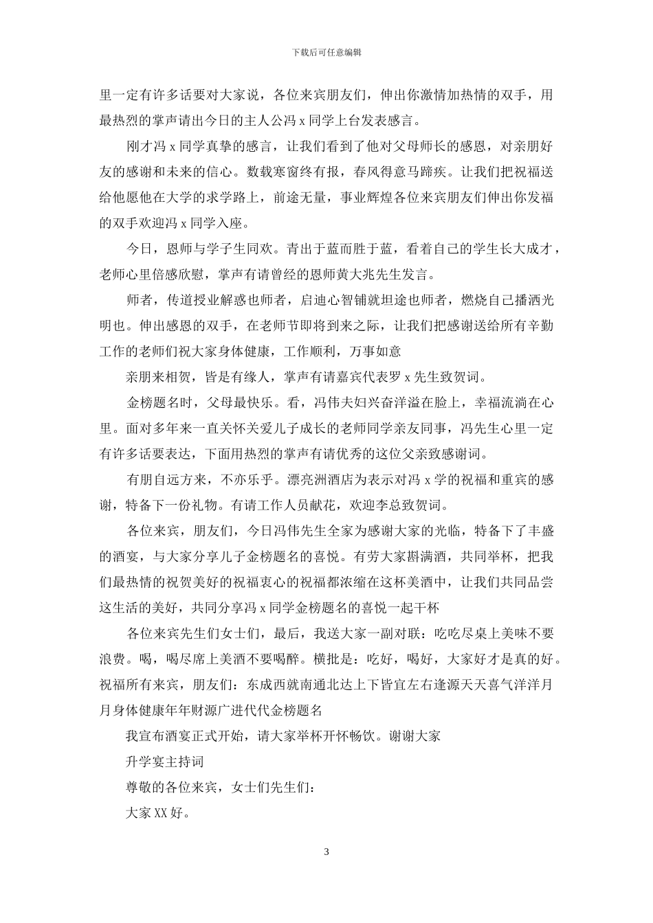 升学宴主持词精选_第3页