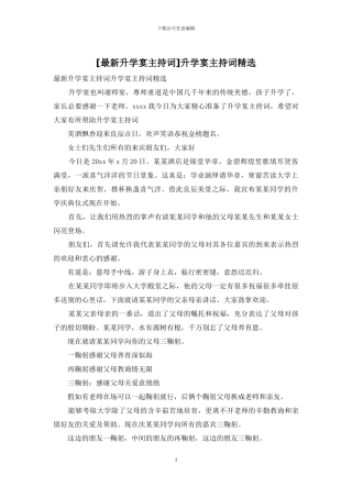 升学宴主持词精选