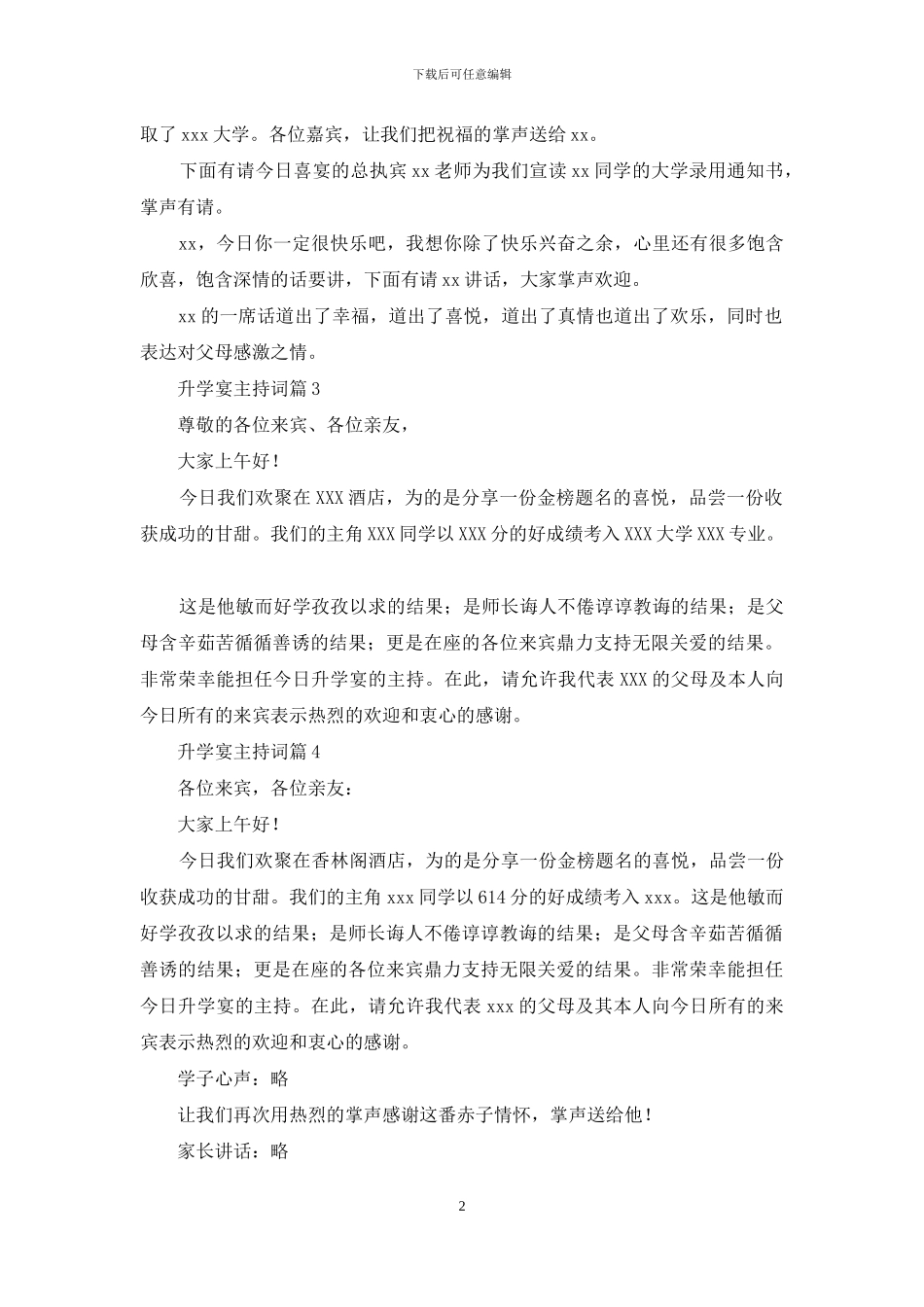 升学宴主持词范文汇编九篇_第2页