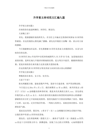 升学宴主持词范文汇编九篇