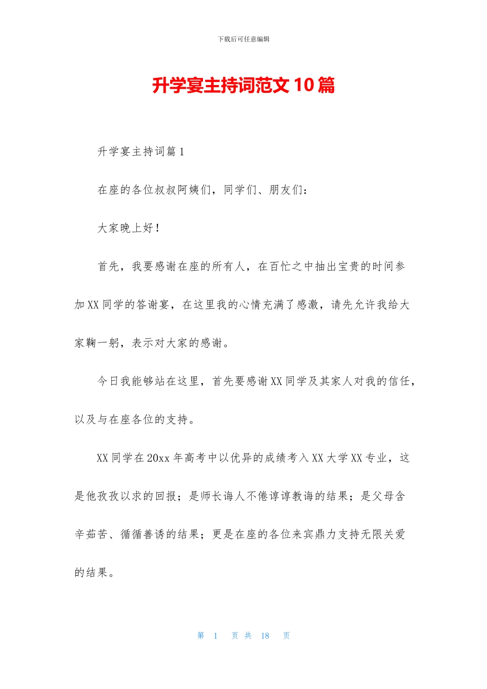 升学宴主持词范文10篇_第1页