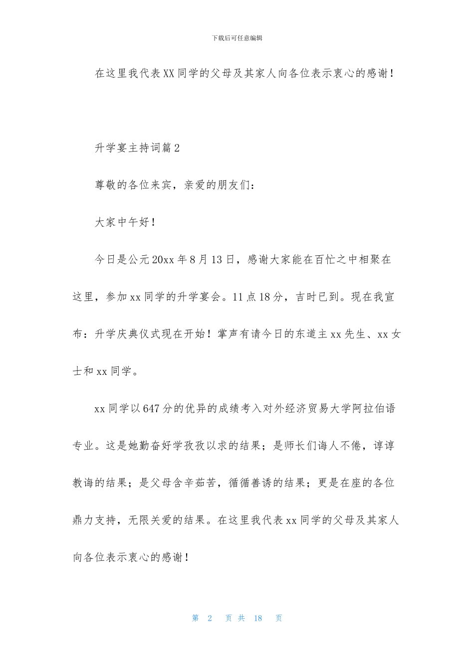 升学宴主持词范文10篇_第2页