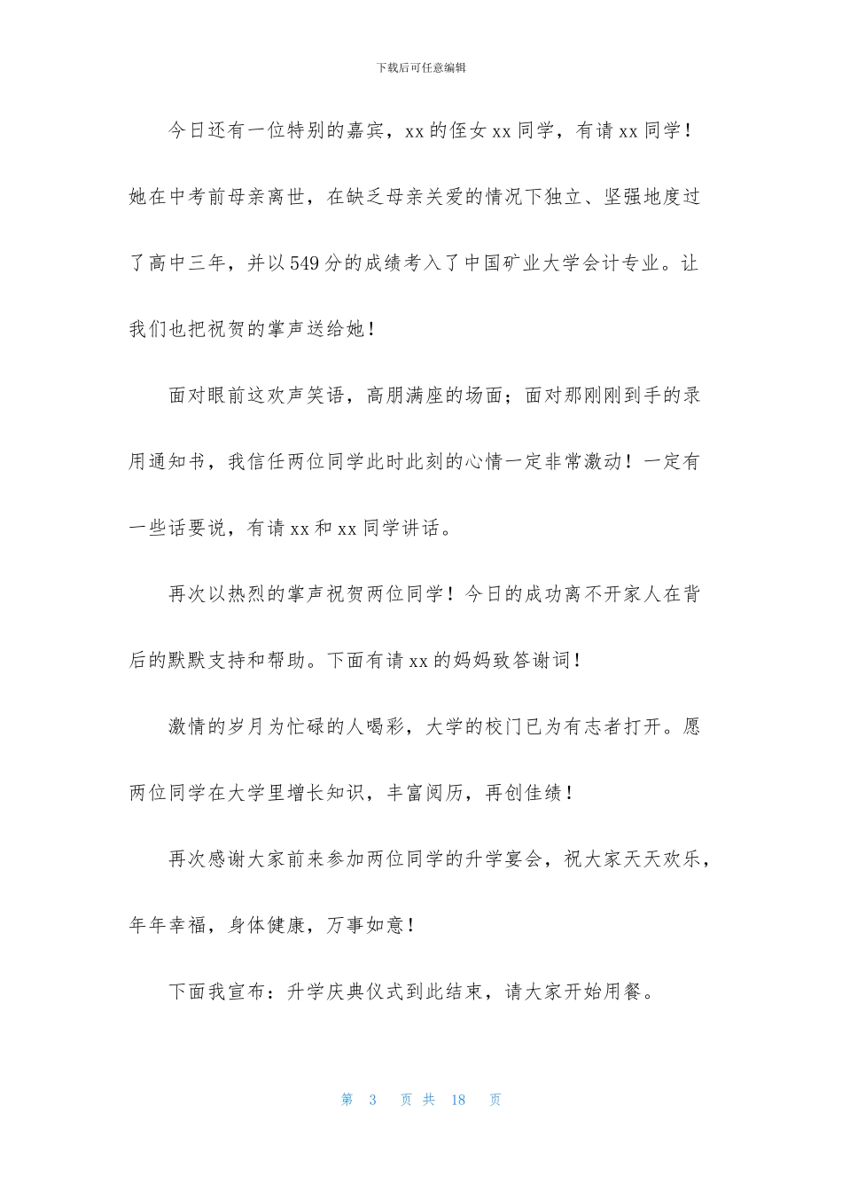 升学宴主持词范文10篇_第3页