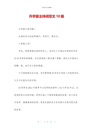 升学宴主持词范文10篇