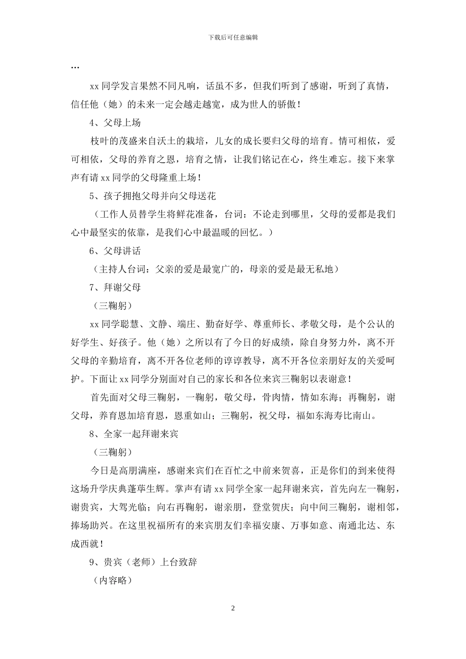 升学宴主持词范文锦集五篇_第2页