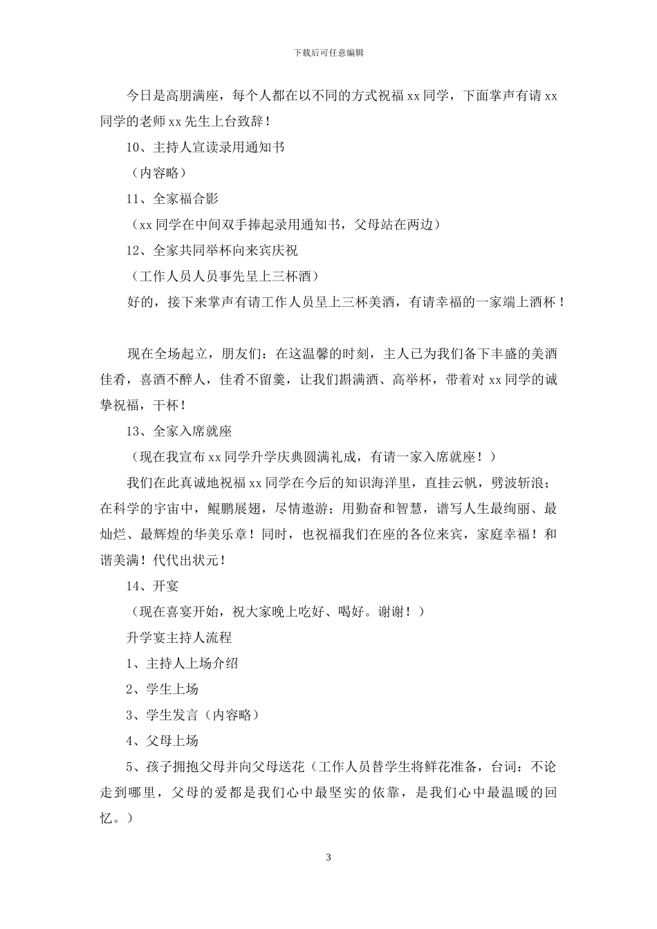 升学宴主持词范文锦集五篇_第3页