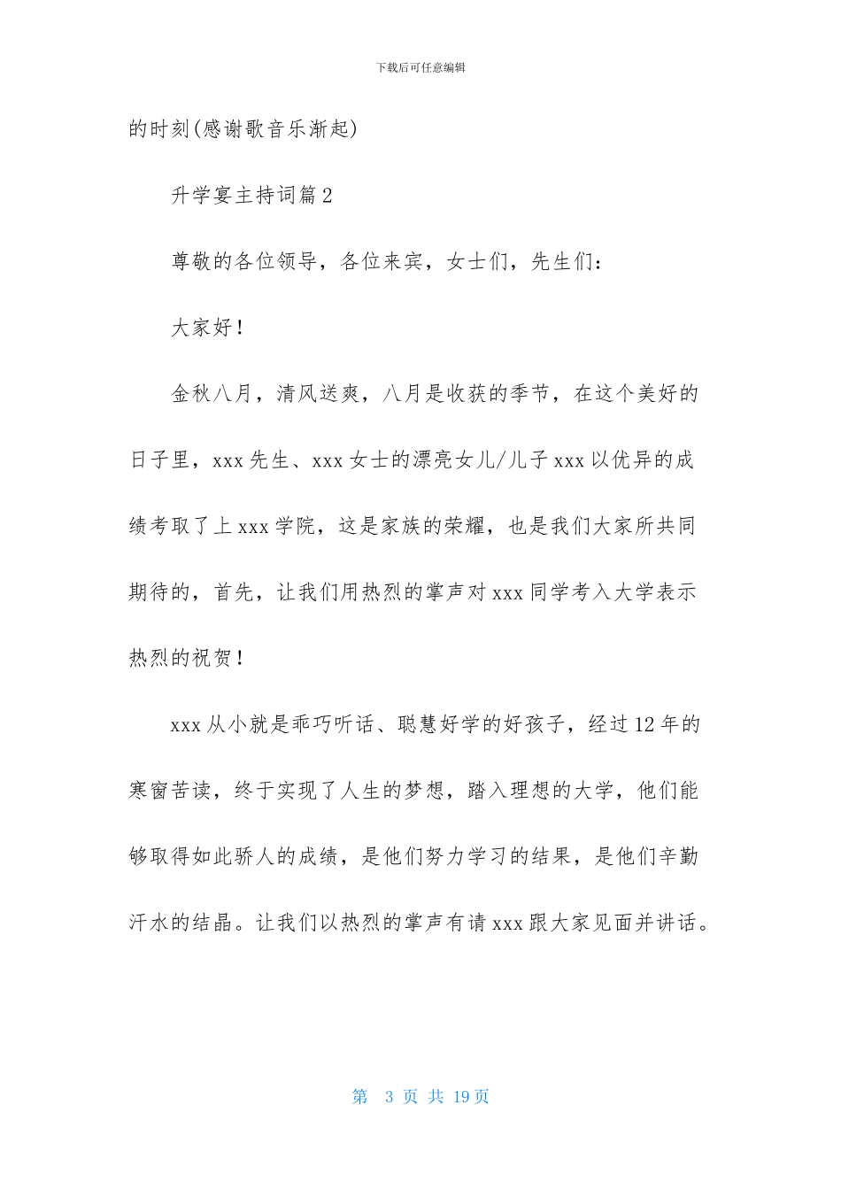 升学宴主持词范文集锦8篇_第3页