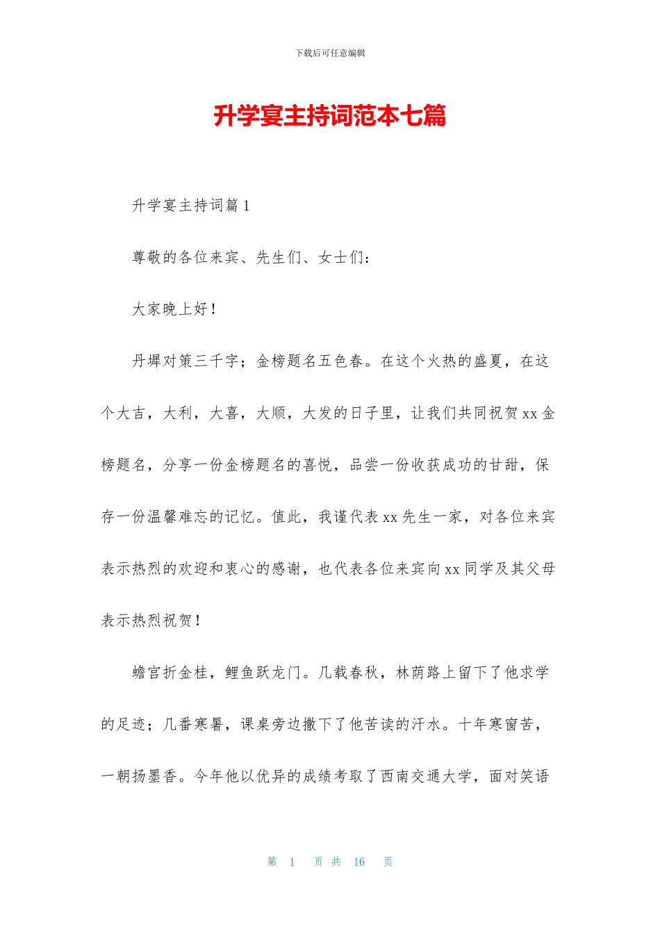 升学宴主持词范本七篇_第1页