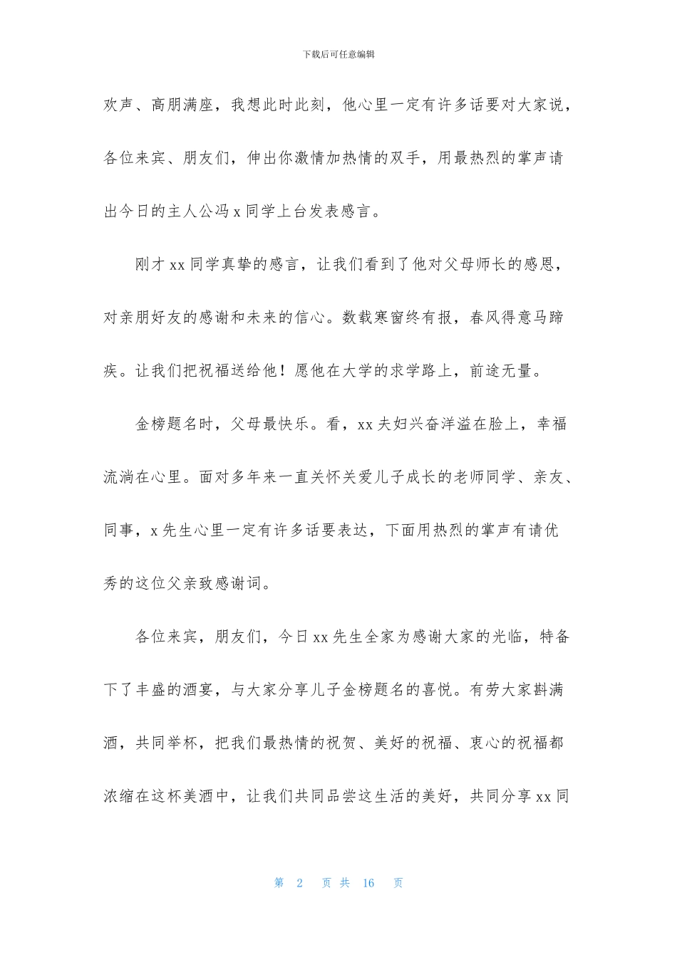 升学宴主持词范本七篇_第2页