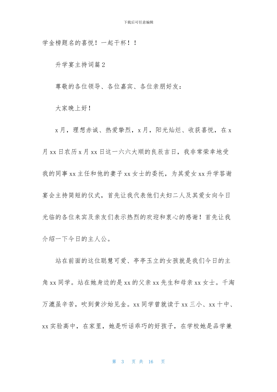 升学宴主持词范本七篇_第3页