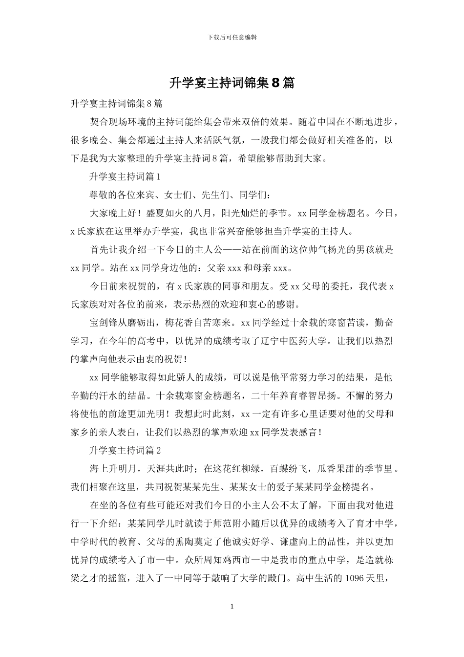 升学宴主持词锦集8篇_第1页