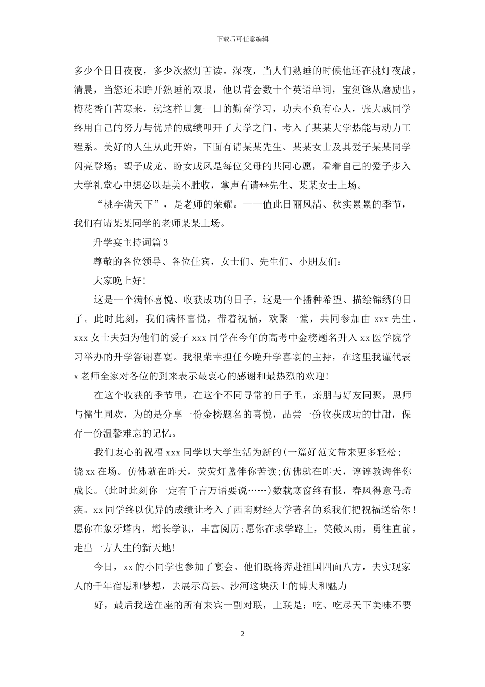 升学宴主持词锦集8篇_第2页